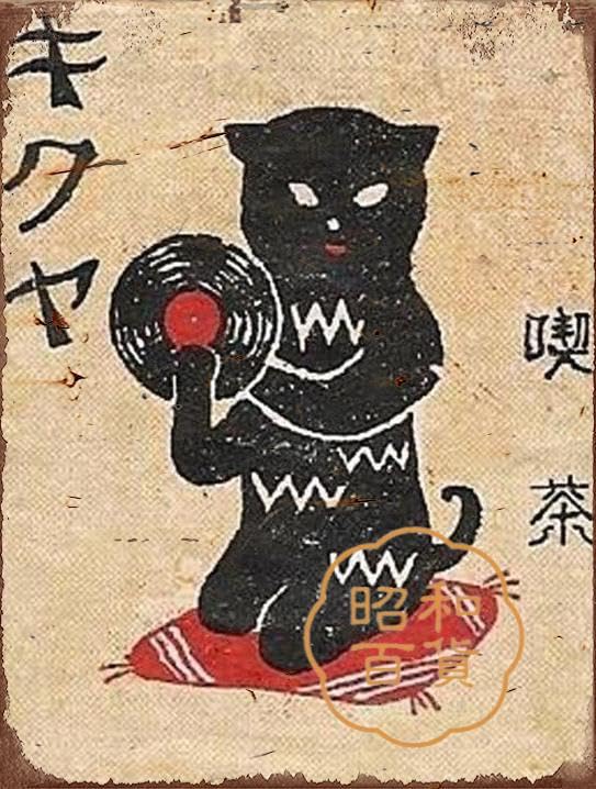 Amazon.co.jp: 【昭和の百货】純喫茶 懐かし 昭和レトロ ブリキ